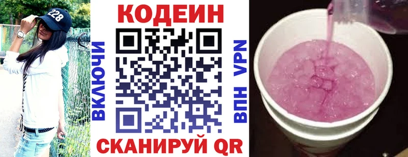 Кодеиновый сироп Lean Purple Drank  Александровское 